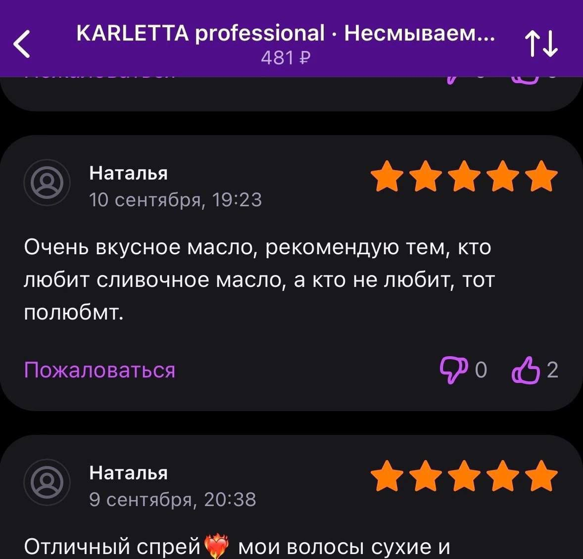 Масло или средство за волосами, какая разница, если это вкусно