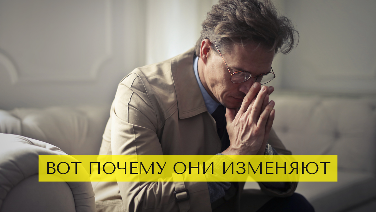 Вы удивитесь! Вот из-за чего на самом деле изменяют мужчины