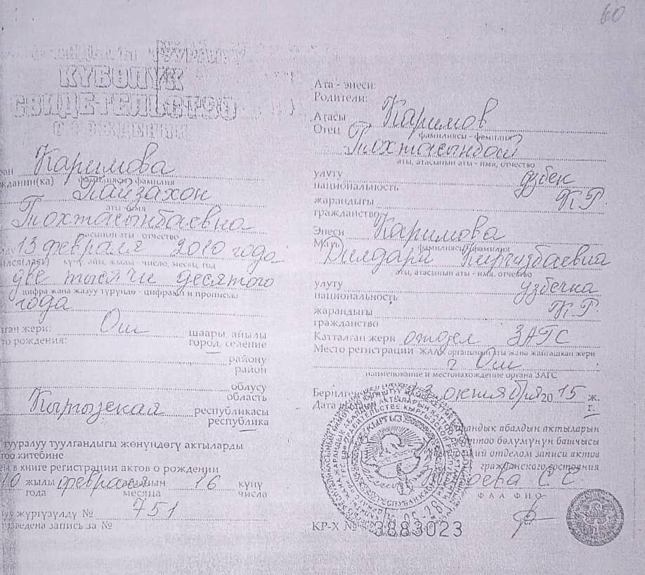 Свидетельство о рождении, Каримова П. Т.