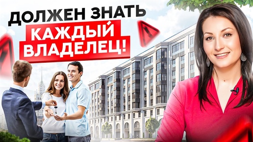 ВАЖНАЯ информация для всех у кого есть недвижимость в РОССИИ