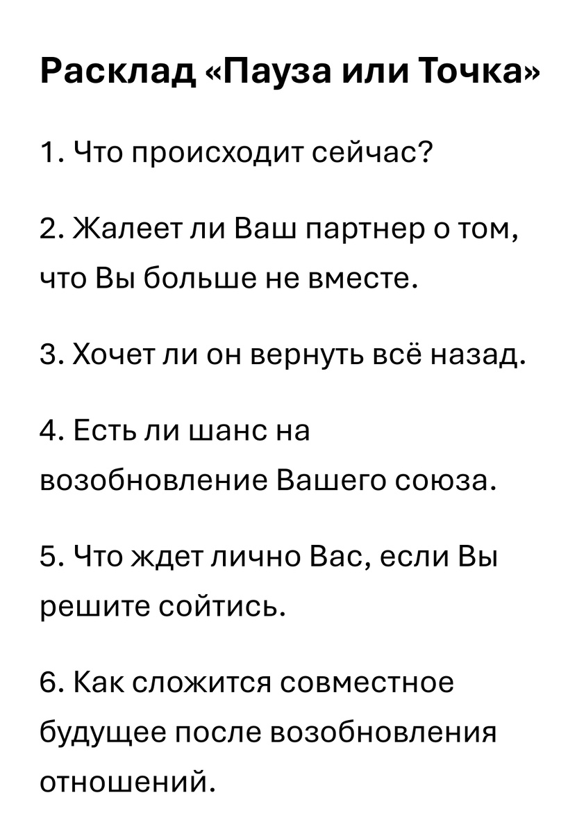 Вопросы к раскладу.