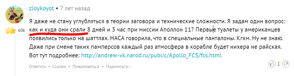Типовой комментарий с вопросом на животрепещущую тему