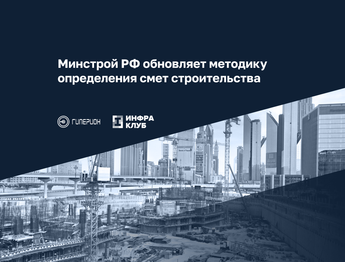 Проекты приказов минстроя россии ПРИКАЗ Минстроя РФ от 13.12.2021 N 916/пр"ОБ УТВЕРЖДЕНИИ МЕТОДИКИ ОПРЕДЕЛЕНИЯ СМ