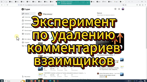 Эксперимент по удалению комментариев взаимщиков: Появились разные Темы на Дзен, странные ПЛАШКИ