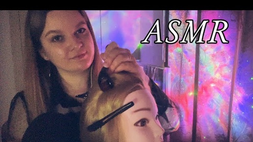 ✨ASMR✂️ РОЛЕВАЯ ИГРА_МАССАЖ ГОЛОВЫ💆🏼_♀️_СТРИЖКА, УКЛАДКА