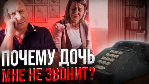 Конфликт Матери и Взрослой Дочери // Как Восстановить Отношения?