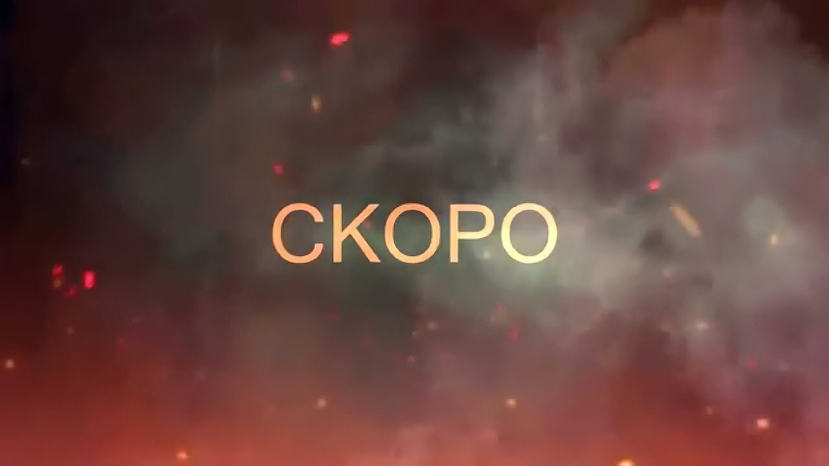 Скоро здесь будет круто - YouTube