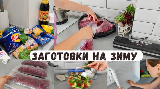 Заготовки на зиму/ Первые покупки на море🤦‍♀️ Самое необходимое 😃 Быстрая уборка в квартире 👍