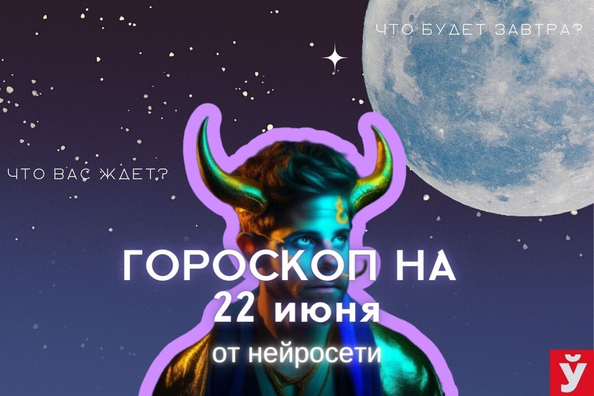 Фото: «МП»/Нейросеть