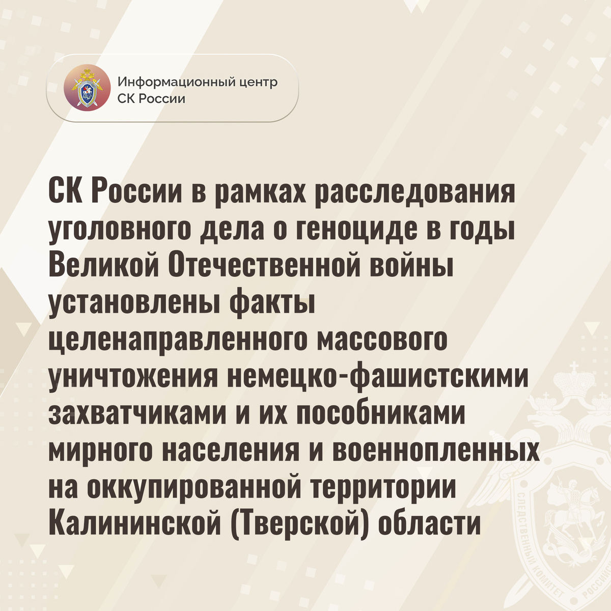 СК России продолжает расследовать уголовное дело о геноциде в годы Великой  Отечественной войны | Информационный центр СК России | Дзен