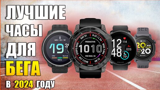 Лучшие часы для бега 2024 года ⌚️GARMIN Fenix 7 Pro, COROS Pace,SUUNTO Race, POLAR Vantage V3.