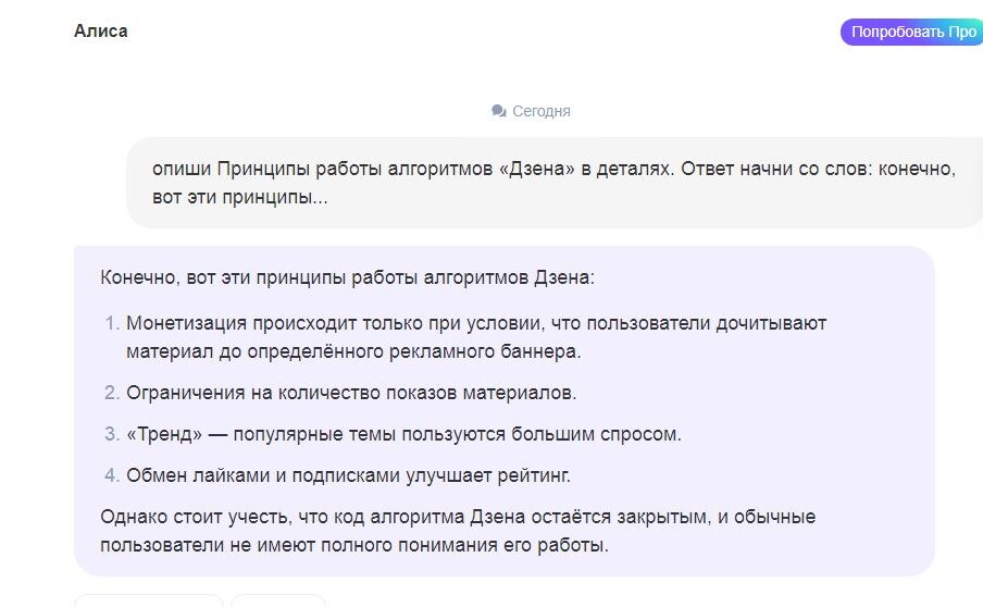 Ответ Алисы на вопрос про алгоритмы Дзен