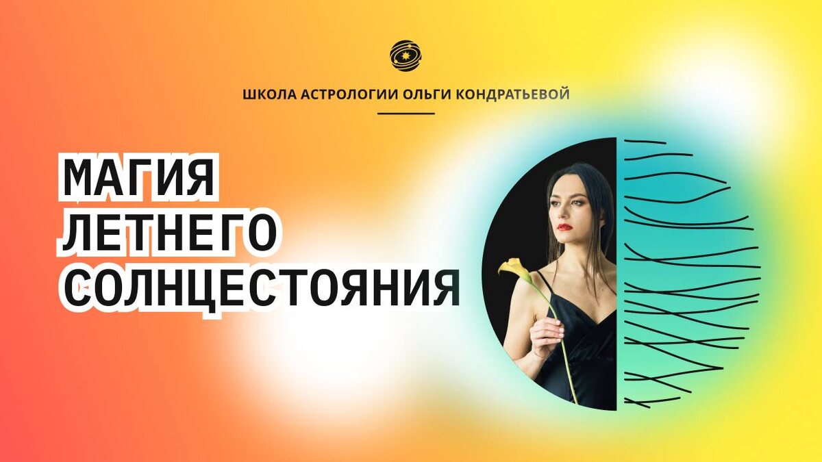 Астрология
