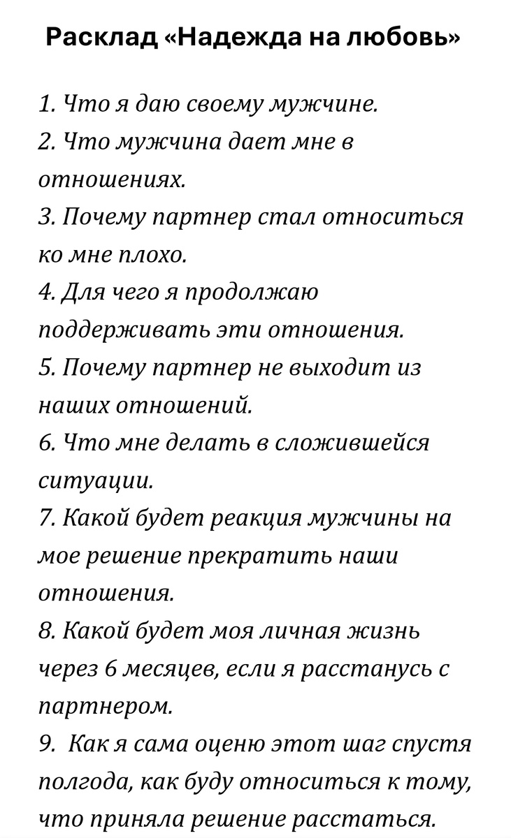 Вариант расклада