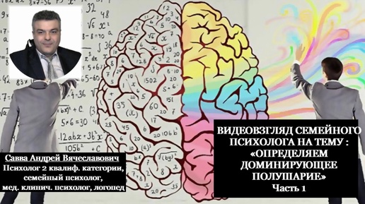 Взгляд психолога на психологическую тему «Определяем доминирующее полушарие». ч.1