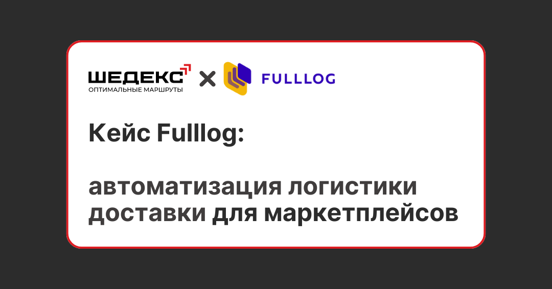 Организация доставки с маркетплейсов