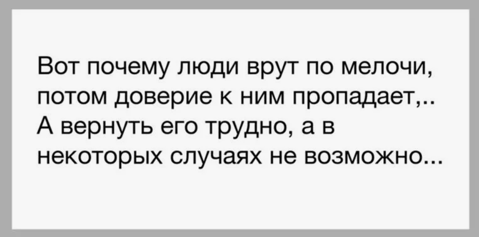 Мужчины могут хитрить и обманывать, но какие мужчины могут никогда не врать женщинам? Вот несколько интересных мнений по этому поводу.-2