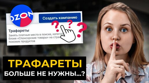 Какая реальная ПРИБЫЛЬ от работы с ТРАФАРЕТАМИ на ОЗОН в 2024? Точный РАСЧЕТ.