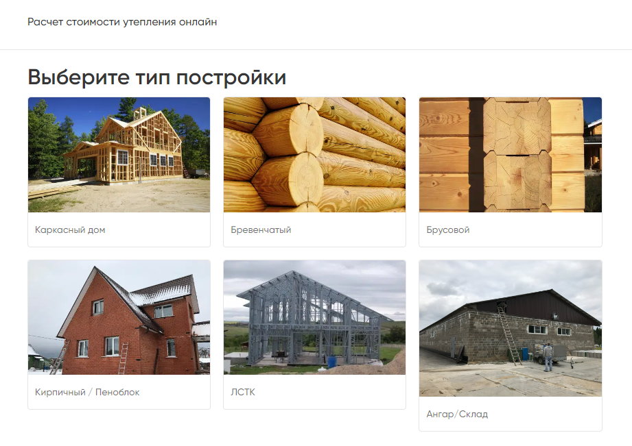 👆 Ссылка на калькулятор утепления вверху 👆