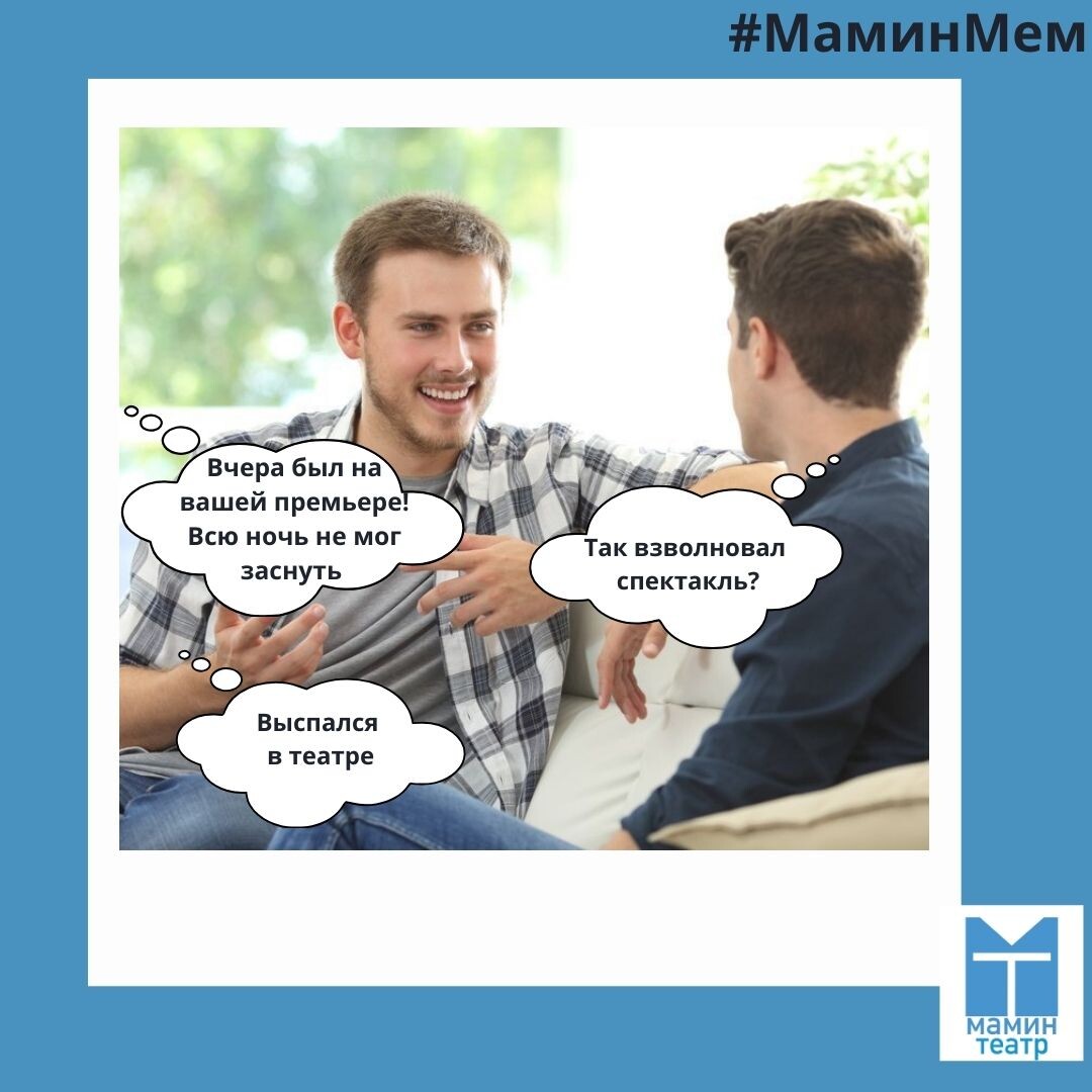 #маминмем.Мемки от команды "Маминого театра"