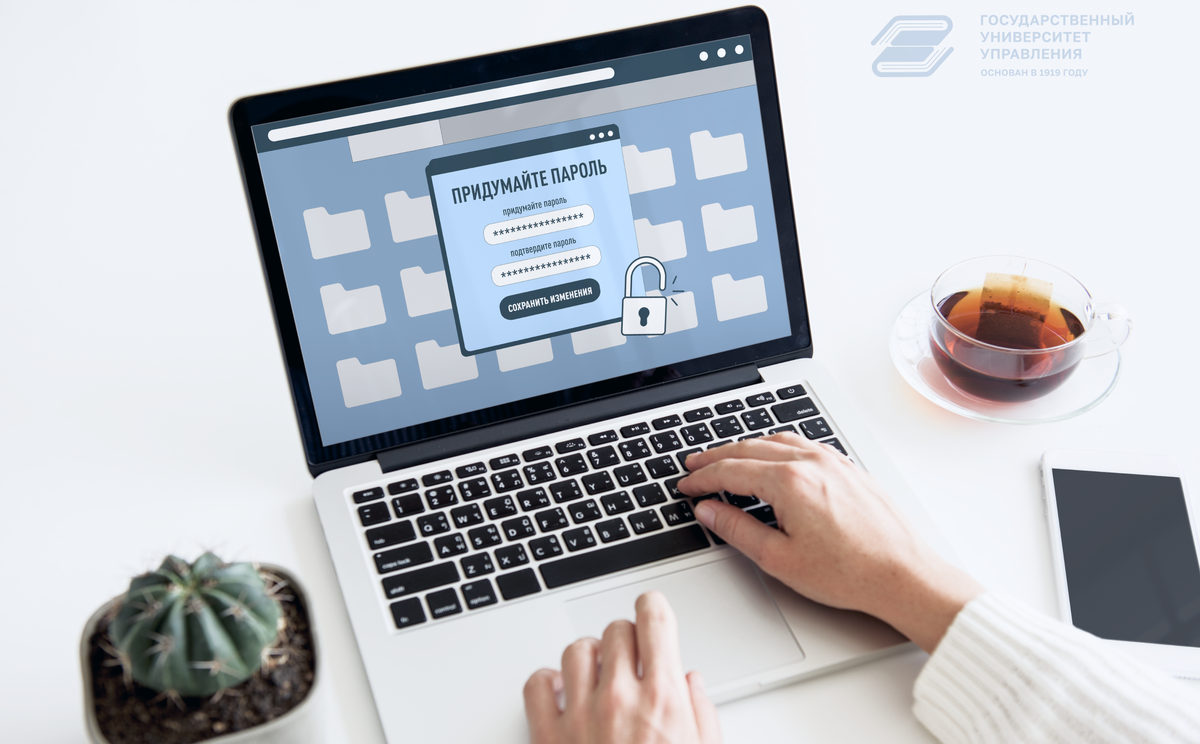 Как создать надежный пароль: советы эксперта | Государственный Университет  Управления | Дзен