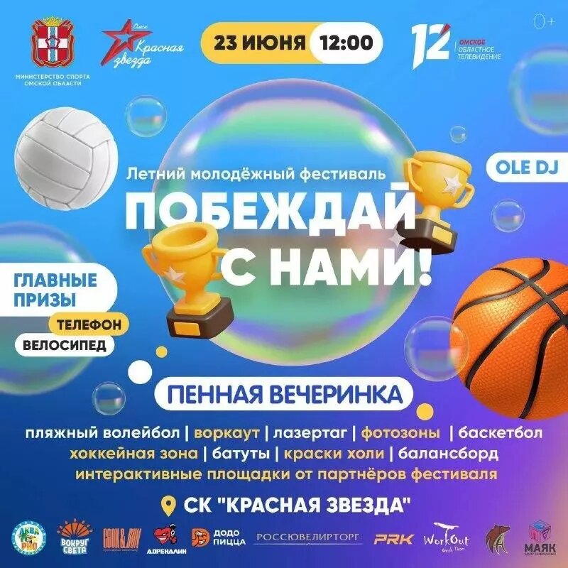     Источник: Министерство спорта Омской области