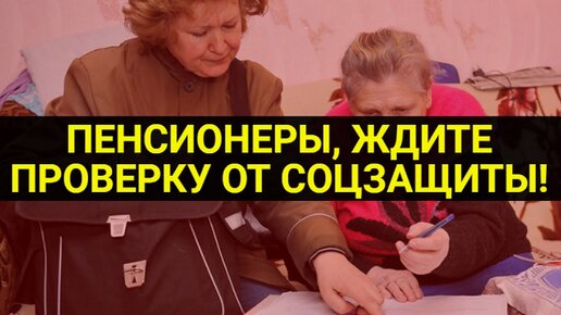 Уголовная проверка пенсионеров! Кто на пенсии может сесть в тюрьму! Перерасчет и получение надбавок