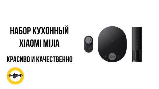 Кухонный набор Xiaomi Mijia Kitchen Tool Set