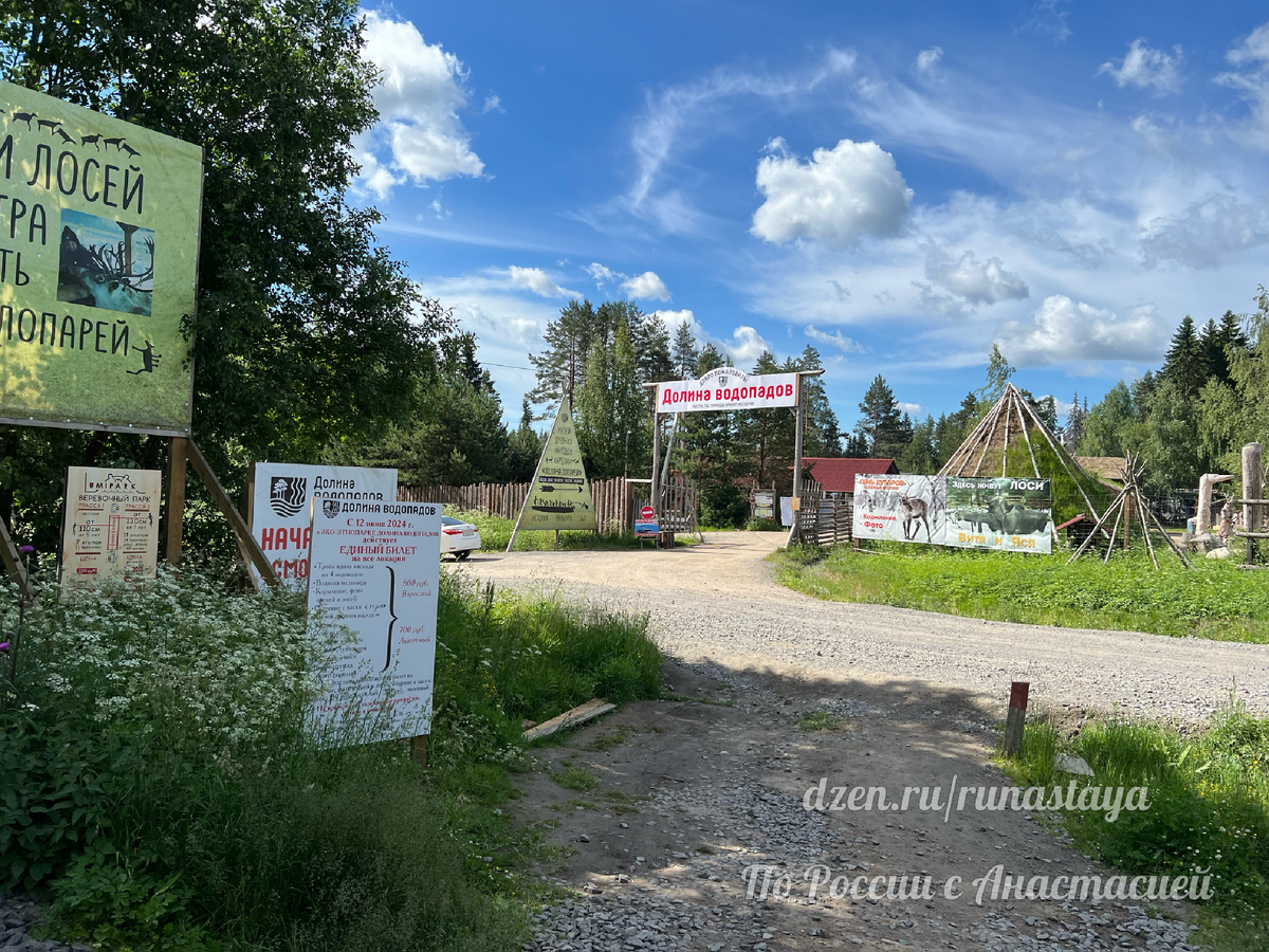 Вход в эко-парк «Долина водопадов». Вид с парковки а/м. Карелия 2024.