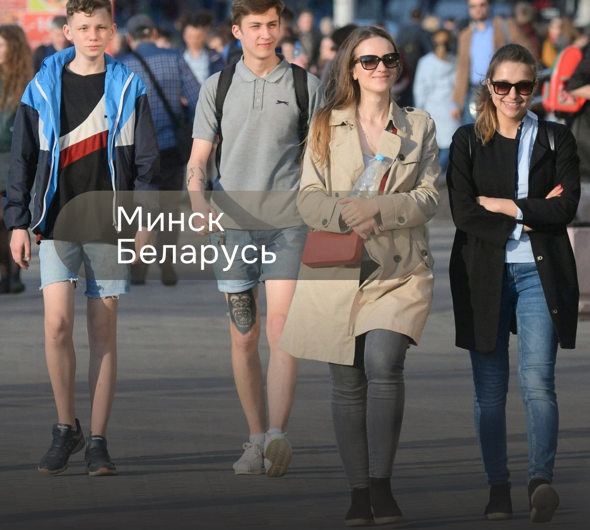 Эти юные белорусы родились уже тогда, когда их страна по-русски называлась Беларусь. Другое название своей страны они приемлют, но оно для них непривычно. Источник фото - sputnik.by