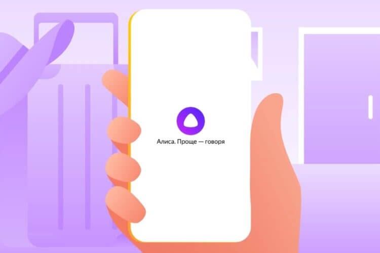    Алису на Айфоне можно будет запускать голосом даже с рабочего стола. Изображение: slushay-alice.ru