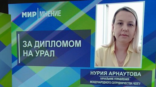 За дипломом на Урал: иностранные студенты все чаще выбирают российские вузы