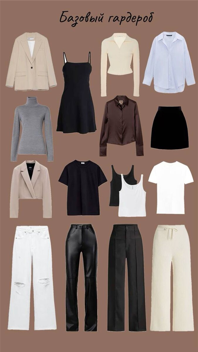 Пример гардероба для работы