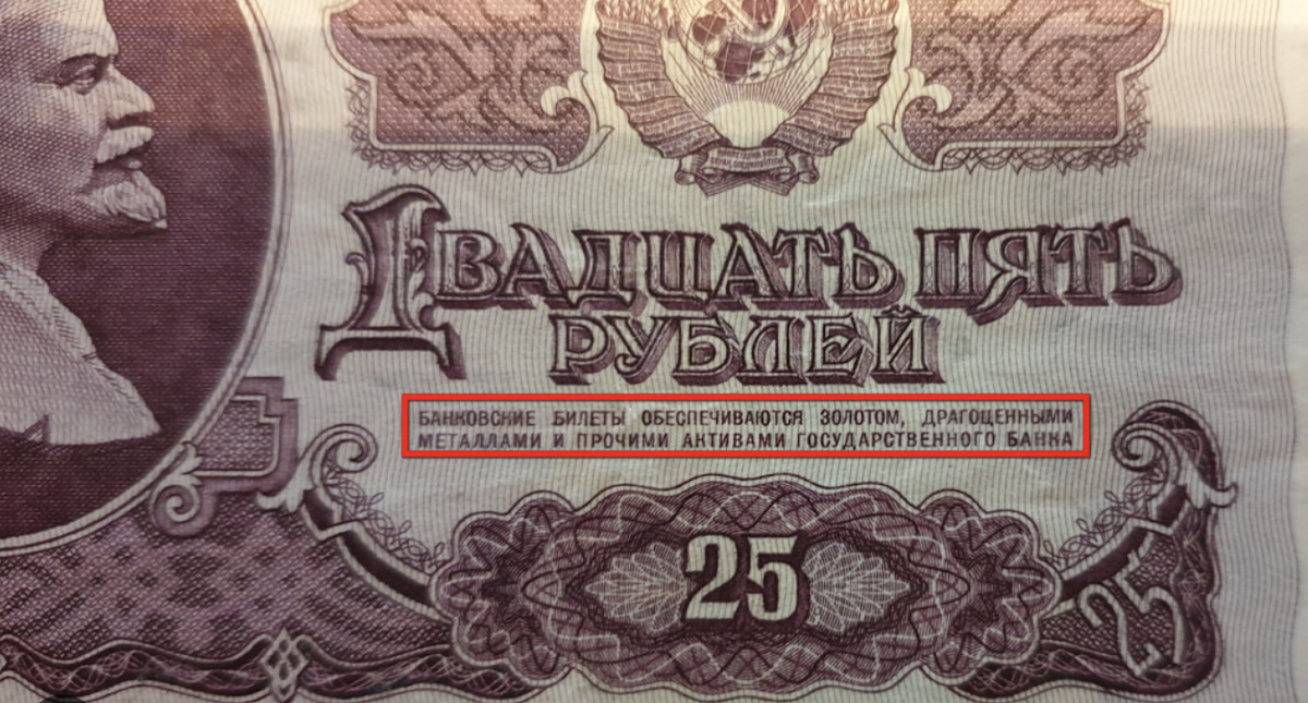 - банкноты СССР - 