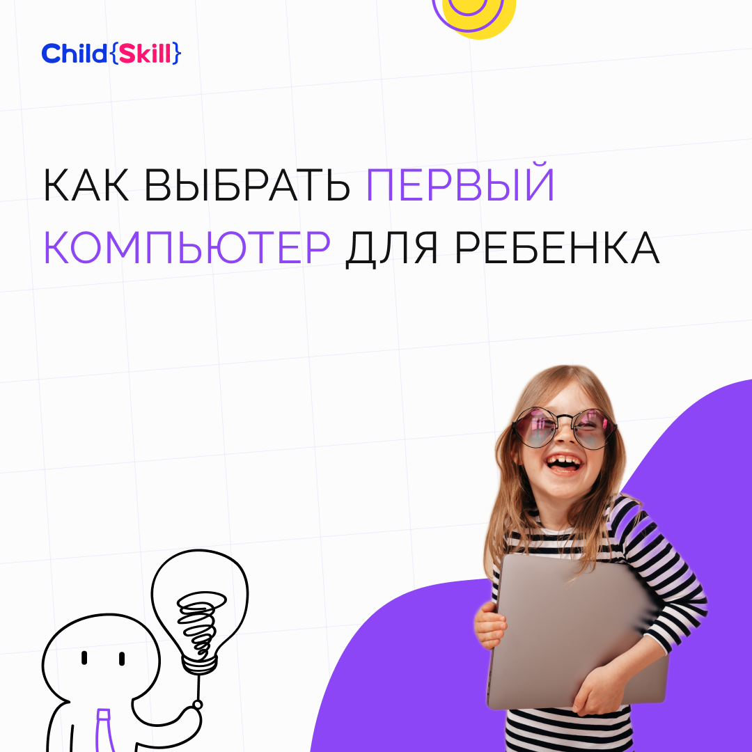 ©️ ООО «Цифровые образовательные технологии Чайлд Скилл»