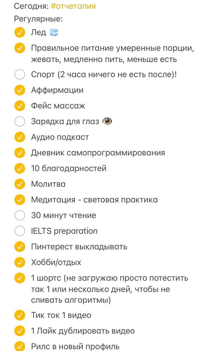 Пример моих регулярных действий из заметок планирования