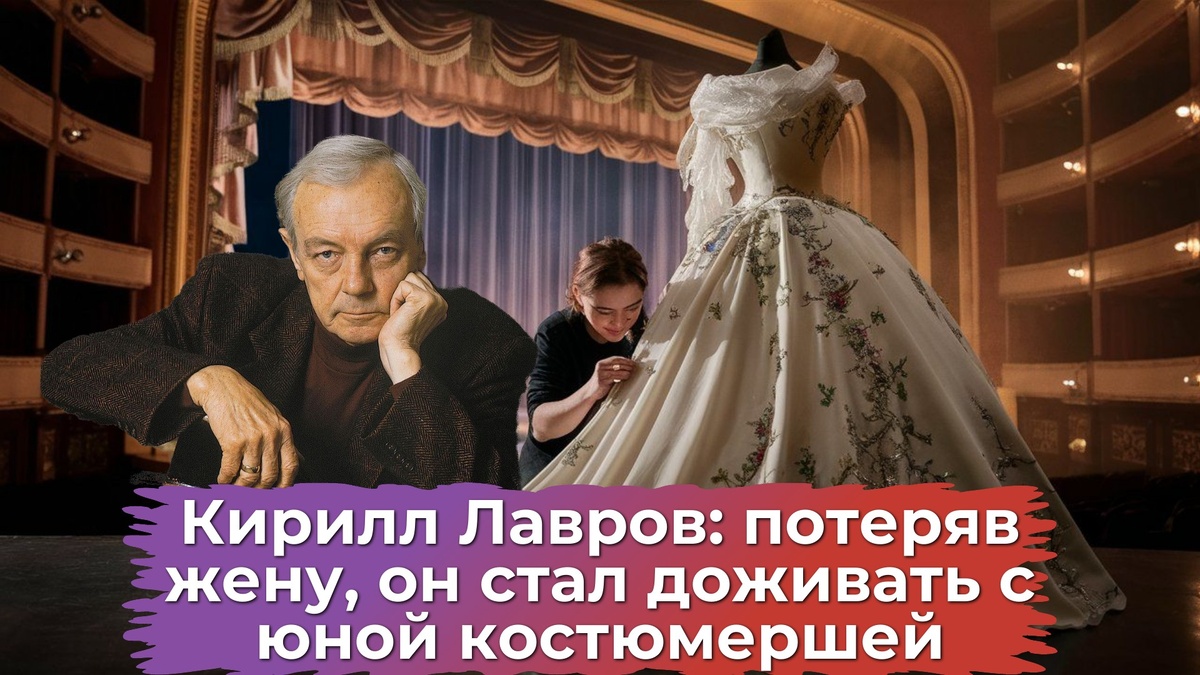 Кирилл Лавров: потеряв жену, он стал доживать с костюмершей, моложе на 50  лет - горе разлучило их и она тихо ушла | TVcenter ✨️ News | Дзен