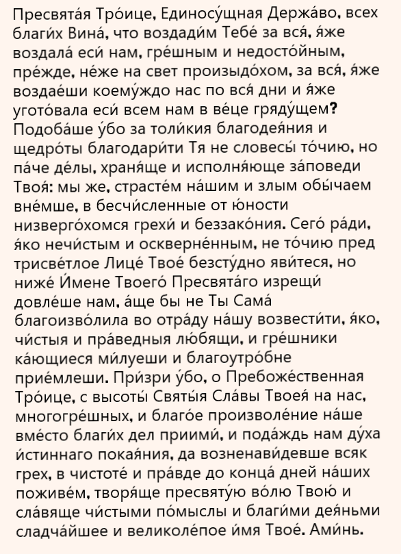 молитва