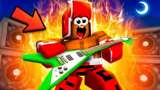 🤘🎸 Это БЕЗУМИЕ! Мой Друг Стал ПОПУЛЯРНОЙ РОК-ЗВЕЗДОЙ в Роблокс! Roblox