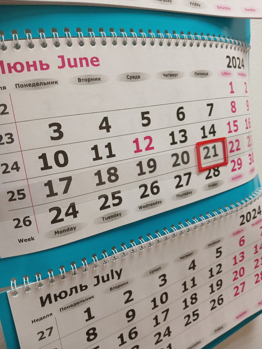 Стою возле календаря