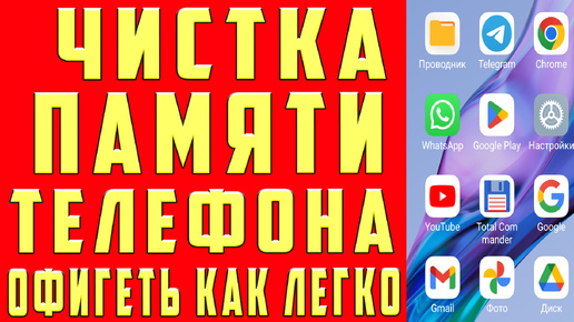 Как Очистить Память Телефона за 5 Минут Очистить Память на Андроиде Ничего Нужного не Удаляя Почистить Телефон от Мусора Ускорить Его Работу