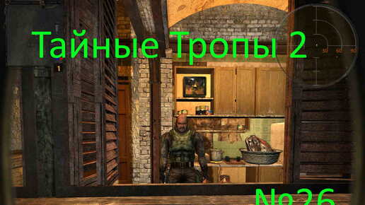 S.T.A.L.K.E.R.-Тайные Тропы 2 №26. Ящик с минами для Вано, запчасти для Пекаря и два бронежилета СКАТ-11М на базе Миротворцев для Разуваева.