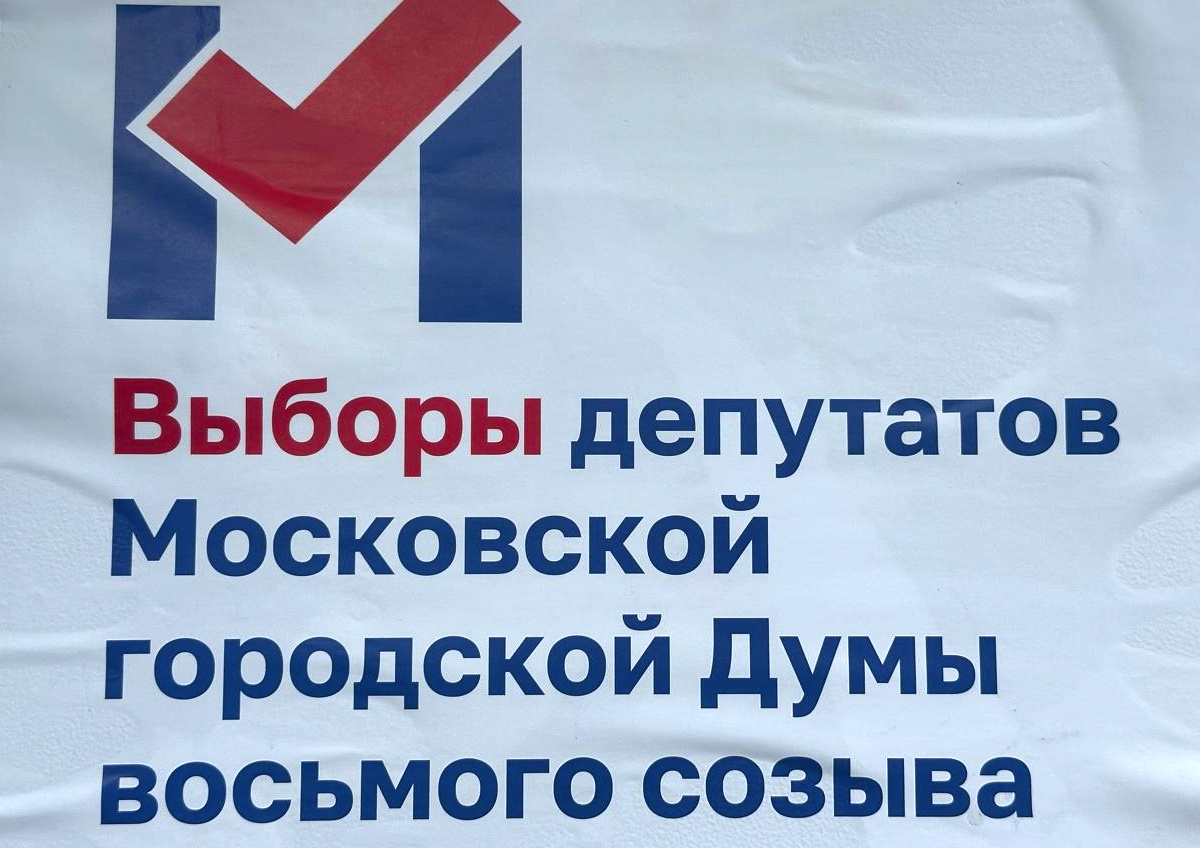    «Единая Россия» определилась с кандидатами на выборах в Мосгордуму