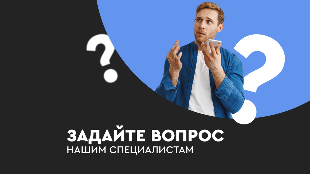 ❓ Задайте свои вопросы специалистам ГК «РЕГРО» — и получите консультацию  бесплатно! | Группа компаний РЕГРО | Дзен