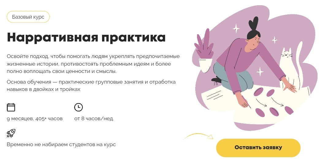 Курс от Психодемии