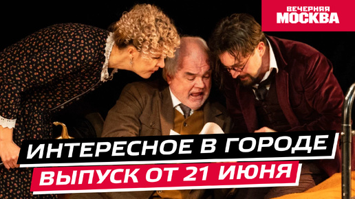 Что посмотреть и куда сходить в Москве на выходных? // Интересное в городе