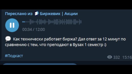 💬 Как технически работает биржа Дал ответ за 12 минут по сравнению с тем, что преподают в Вузах 1 семестр )