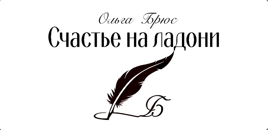 – Только не бузи, Вась, не надо. Постепенно разберемся, что к чему. А сейчас да, надо выпить. Работа – не волк, в лес не убежит. – Для начала надо к моим зайти, а еще хочу Надьке в глаза посмотреть.-2