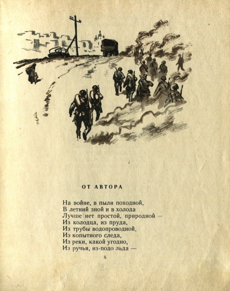 Иллюстрация к поэме «Василий Теркин», художник О.Верейский.Источник фото:https://rook760.livejournal.com/19360.html