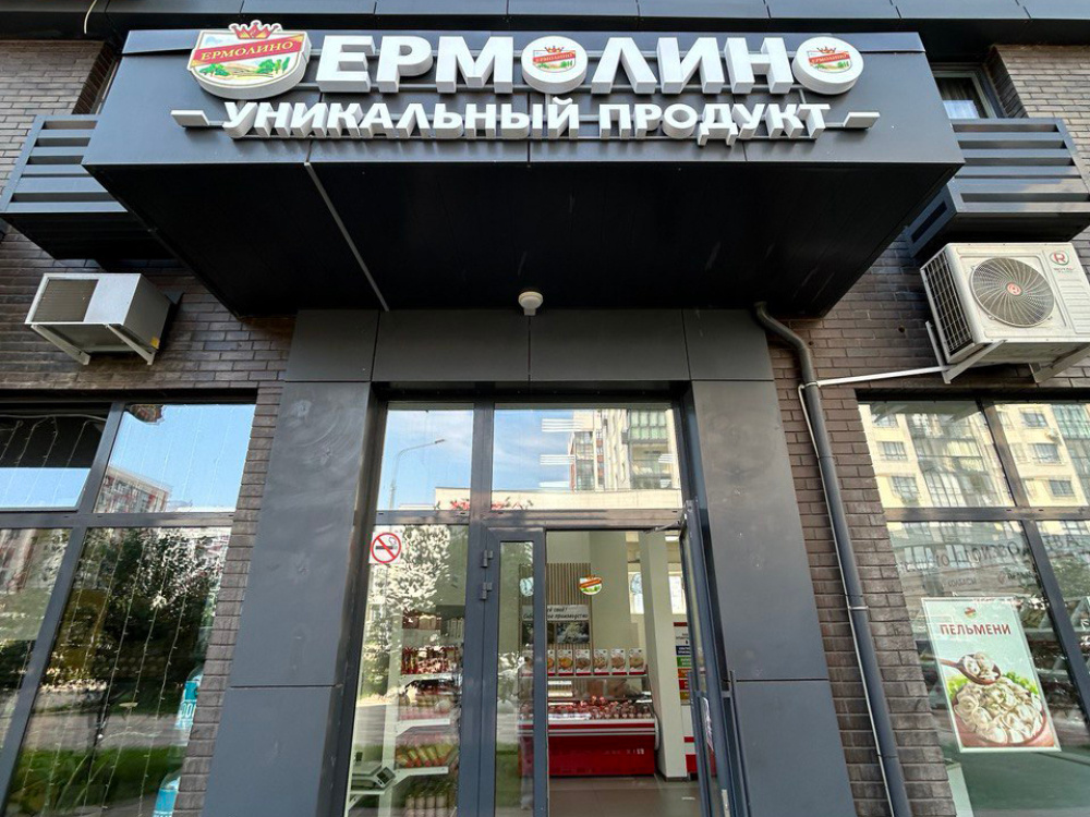 Фирменный магазин «ЕРМОЛИНО»